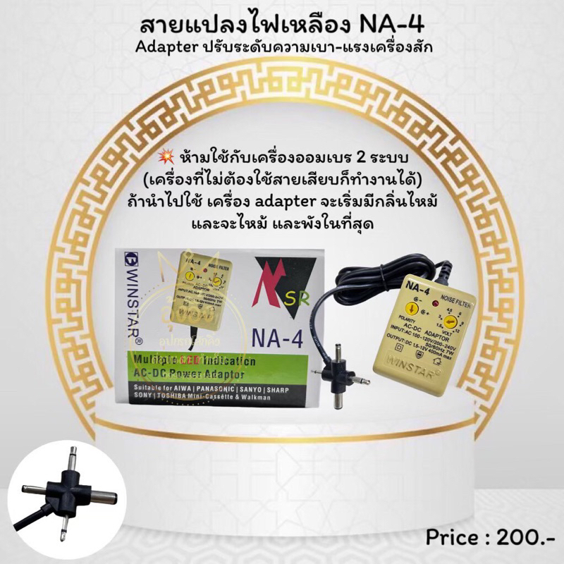 หม้อแปลงไฟ ปรับระดับความเบา-แรงเครื่องสัก (ออมเบร, Ombre) ใช้กับเครื่อง 2 ระบบไม่ได้