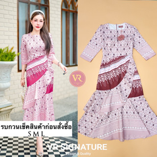 Dress ตัวยาว แขนยาว ช่วงเอวเข้ารูป ช่วง​งกระโปรงแต่งระบายผ้าไล่ระดับด้านข้าง พิมพ์ลวดลายผ้าไทยสวยมากค่ะ เนื้อผ้าพิมพ์ลาย