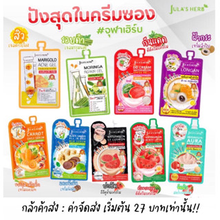 *ลงขายใหม่* EXP2026 จุฬาเฮิร์บ Julas Herb ครีมซอง Jula julaherb DDcream เซรั่มลำไย ดีดีครีม C1 ดีดีแตงโม ครีมลำไย