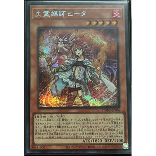 Yugioh [DUNE-JP026] Hiita the Fire Channeler (Secret Rare)