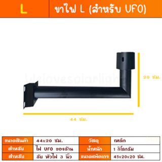 ขาไฟ ฉาก L / ขาโค้ง U เสาไฟแบบยึด ขาตั้งไฟ UFO สำหรับ 80000W 16000W 50000W 90000W สำหรับรู 3นิ้ว