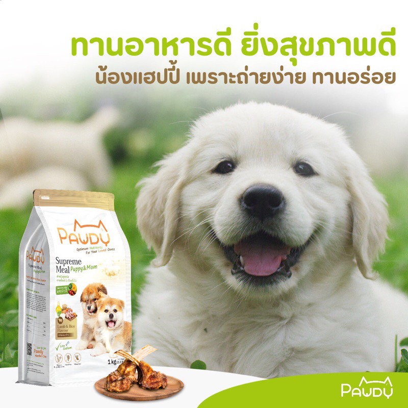 อาหารสุนัข Pawdy พอดี้