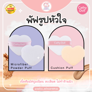 Cathy Doll Cushion &amp; PuffPowder Puff พัฟ 2ชิ้น เคที่ดอลล์