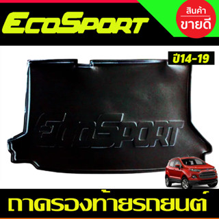 ถาดวางของท้ายรถ ถาดท้าย FORD ECOSPORT 2014 2015 2016 2017 2018 2019 (A)