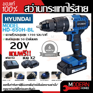 HYUNDAI สว่านกระแทกไร้สาย รุ่น PT-650H-BL สว่านไฟฟ้า สว่านกระแทก สว่านกระแทกไฟฟ้า สว่าน