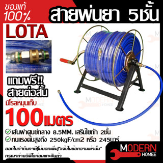 LOTA สายพ่นยา 5ชั้น มีโรลหมุนเก็บ 100 เมตร สายพ่นยา lota 5 ชั้น 100 เมตร พร้อมโรลม้วนสาย สายพ่นยา+โรลม้วนสาย