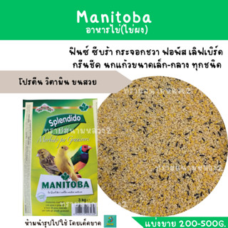 Manitoba (แบ่งขาย 200-500G.) อาหารไข่สำหรับนกแก้วทุกสายพันธุ์