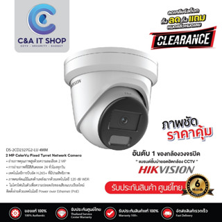 HIKVISION กล้องวงจรปิด รุ่น DS-2CD2327G1-LU(4mm) ความละเอียด 2MP