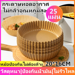 กระดาษรองหม้อทอดไร้น้ํามัน กระดาษรองขนม แผ่นรองหม้อทอดไร้น้ํามัน กระดาษรองอบ กระดาษรองหม้อทอด ตะแกรงหม้อทอดไร้น้ํามัน