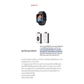 นาฬิกา Smart watch (Havit M9021)