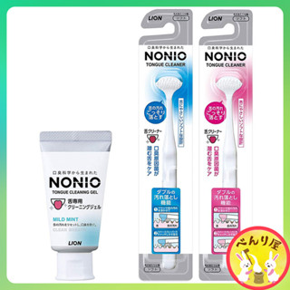 NONIO Tongue Cleaner Brush &amp; Cleaning Gel แปรงลิ้น เจล ทำความสะอาดลิ้น ลดกลิ่นปาก สุขภาพช่องปาก Lion 舌クリーナー