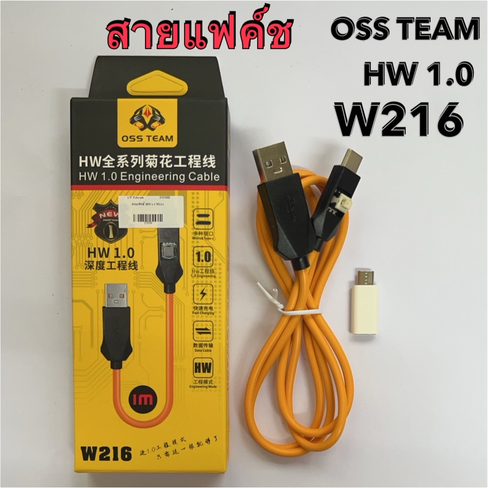OSS TEAM HW 1.0W216 สายแฟค์ช สำหรับเครื่องมือช่าง