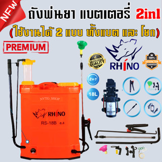 ถังพ่นยาแบตเตอรี่ 18 ลิตร 12V รุ่น 2in1 ใช้งานได้ 2 ระบบ เครื่องพ่นยาแบตเตอรี่ เป้โยก แบต+โยก ถังพ่นยา เป้แบต และ โยก