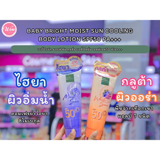 💋ว้าวคอสเมติกส์💋❄️BabyBright Cooling Body Lotion เบบี้ไบร์ท คูลลิ่ง บอดี้ โลชั่น 160ml.❄️