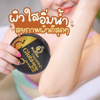 The Queen Tamarind Gluta Scrub สครับมะขามขนาด350กรัม(สินค้าเป็นลอ๊ตเก่าขอลค.รับได้นะ้คะ่)