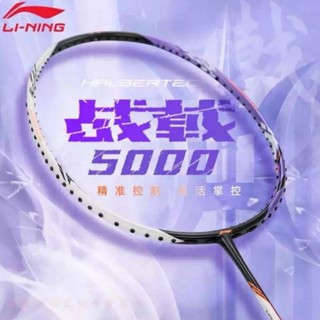 🆕️(Pre-order🏸)ไม้แบด Li-Ning Mid-range HALBERTEC 5000 สินค้ารับประกันของแท้ 💯%