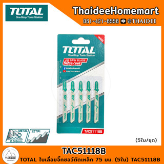 TOTAL ใบเลื่อยจิ๊กซอว์ตัดเหล็ก 75 มม. (5ใบ) TAC51118B