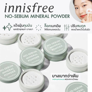 innisfree No-Sebum Mineral Powder แป้งฝุ่นคุมหน้ามัน ล็อคเมคอัพให้ติดทนได้ตลอดวัน ไม่มีเยิ้ม