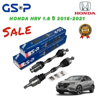 เพลาขับ GSP HONDA HR-V 1.8 AT CVT ปี 2015-2021 รับประกัน 1ปี