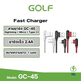 GOLF รุ่น GC-45 สายชาร์จ USB ใช้โอนถ่าย Sync ข้อมูลได้ สายยาว 1 เมตร 2.4 A