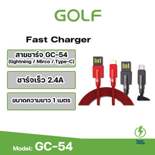 Golf สายชาร์จ รุ่น GC-54 สายชาร์จ USB ความยาว 1 เมตร 2.4A Fast charging  Sync ข้อมูล ได้