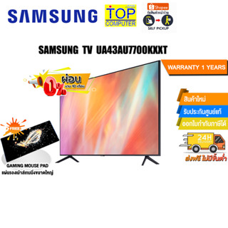 [ผ่อน 0% 10 ด.]SAMSUNG TV UA43AU7700KXXT/ประกัน 1 Y