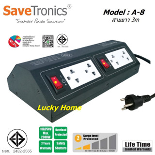 SaveTronics รุ่น A-4 A-6 A-8 สายยาว 3m ชุดสายพ่วงป้องกันลดทอนไฟกระโชกชั่วขณะ รองรับไฟ 2300w  ตัดไฟอัตโนมัติ