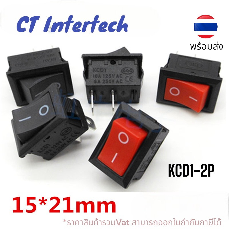(5ตัว)สวิตช์เปิด -ปิด/สวิตซ์กระดก 2ขา KCD1 220VAC ON-OFF