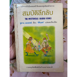 สมบัติลึกลับ มือสอง งงงง