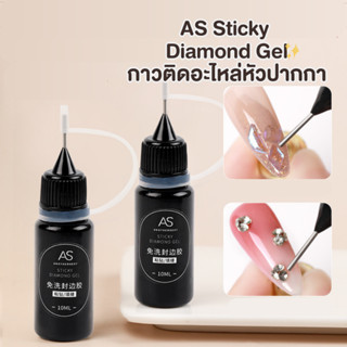 AS Sticky  Diamond Gel กาวติดอะไหล่หัวปากกา **AS**