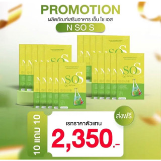 ส่งฟรี เอ็นโซเอส NsoS 10แถมฟรี10 กล่องอาหารเสริมควบคุมน้ำหนัก ลดน้ำหนัก ผอม ลดบวม หุ่นสวย ปลอดภัย