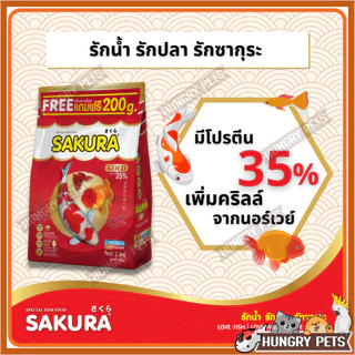 🔥ล็อตใหม่🐠สูตรใหม่!! อาหารปลาซากุระ Sakura Gold ขนาด 1 กก.