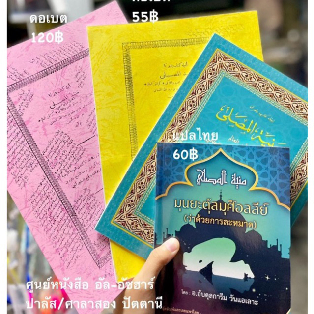กีตาบ/กีตับ มุนยาตุล มูซอลลี kitab munyatul musalli كتاب منية المصلي مصلي