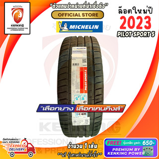 Michelin 275/35 R19 Pilot sport 5 ยางใหม่ปี 2023 ผ่อน 0% ( 1 เส้น) Free! จุ๊บเหล็ก Premium