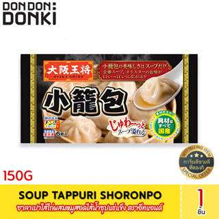 SOUP TAPPURI SHORONPO (Frozen) ซาลาเปาไส้ไก่ผสมหมูสอดไส้น้ำซุปแช่แข็ง ตราอีทแอนด์  (สินค้าแช่แข็ง)