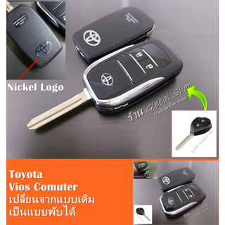 กรอบกุญแจพับ Toyota Vios รถตู้ Commuter โตโยต้า พรีเมียมเกรด (พร้อมส่ง)🔥โค้ด NEWFLIP ลด 80 บาท🔥