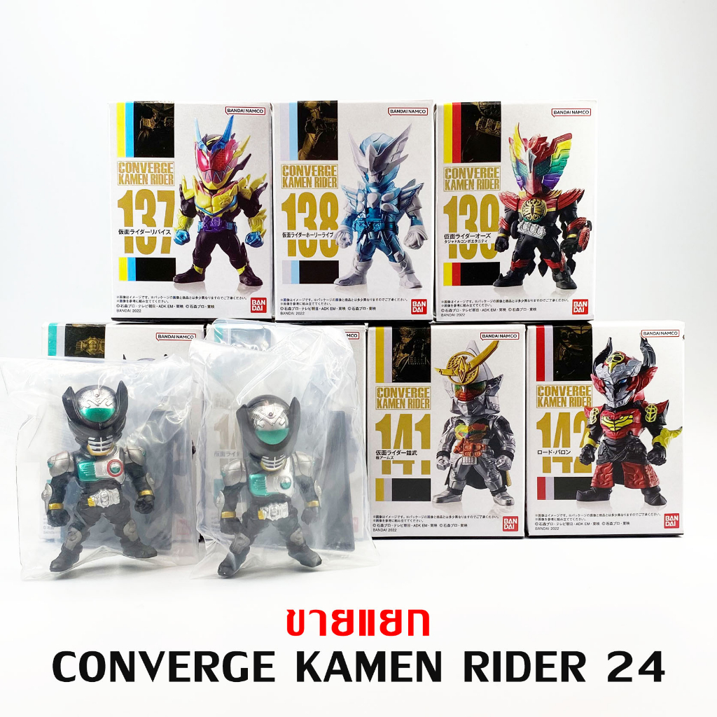 แยก CONVERGE KAMEN RIDER 24 มดแดง Masked Rider มาสค์ไรเดอร์ คาเมนไรเดอร์ Revice OOO Birth Gaim