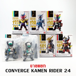 แยก CONVERGE KAMEN RIDER 24 มดแดง Masked Rider มาสค์ไรเดอร์ คาเมนไรเดอร์ Revice OOO Birth Gaim