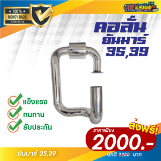 คอลั่นยันม่าร์ 393 และ 352