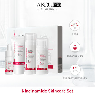 LAIKOU PRO Niacinamide Brightening Set ผลิตภัณฑ์ดูแลผิว ผิวกระจ่างใสบำรุงผิวให้ชุ่มชื้น ชะลอวัย ให้ความชุ่มชื้น 4 ชิ้น[LK-PRO-SET4]