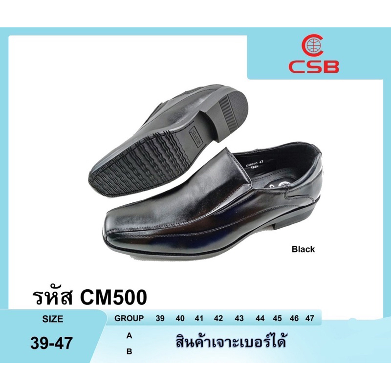 CSB รองเท้าคัทชูชาย รุ่น CM500