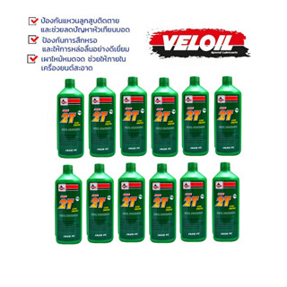 น้ำมัน2tเวลลอยveloil อย่างดี1ลิตร (ลัง12ขวด)