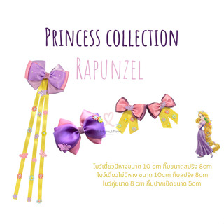 โบว์ลูกสาว กิ๊บติดผม โบว์เจ้าหญิง แฮนด์เมค Princess Collection ลาย Rapunzel