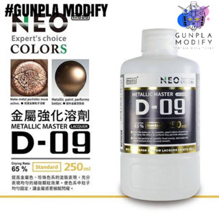 MODO D-09 METALLIC MASTER ตัวทำละลายสำหรับสีโลหะ สูตรแลคเกอร์ แบบแห้งเร็ว ขนาด 250 ml