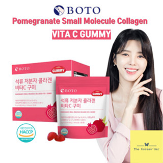 [พร้อมส่ง]BOTO Pomegranate Small Molecule Collagen VITC GUMMY เยลลี่คอลลาเจนทับทิม โมเลกุลคอลลาเจนวิตาซี ทับทิม ขนาดเล็ก