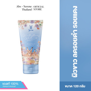 New Serene Whitening Body Serum 120 ml. - ใหม่! ซีรีนบอดี้เซรั่ม ผิวขาวใสทันใจ X2 กลิ่นหอมติดกาย