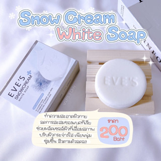 สบู่อีฟส์ SNOWCREAM WHITE SOAP ❄️