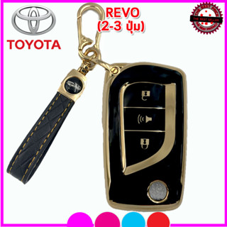 ลอกกุญแจรถยนต์โตโยต้า Toyota Revo(2-3ปุ่ม) ซอง TPU หุ้มกุญแจรีโมทกันรอย เคสTPU ใส่กุญรีโมทรถยนต์รุ่นใหม่ล่าสุดสีดำเงางาม