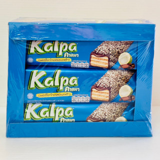 KALPA คาลพา เวเฟอร์สอดไส้ครีมเคลือบช็อกโกแลตและมะพร้าว ขนาด 264 กรัม (แพ็ค 12 ชิ้น)