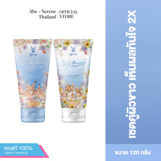 [แพ็คคู่] เซตขายดี ยอดฮิต Serene Serum &amp; Sunscreen - เซตคู่จิ้นผิวขาวใสไวคูณสอง!!